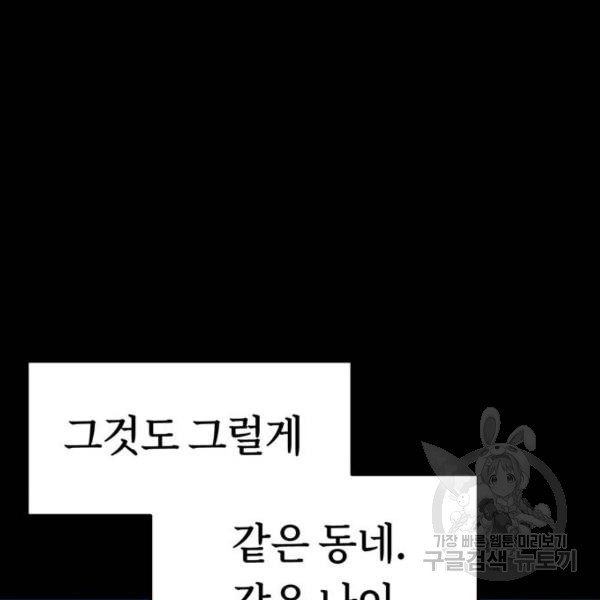 어쩌다보니 천생연분 7화 - 웹툰 이미지 111