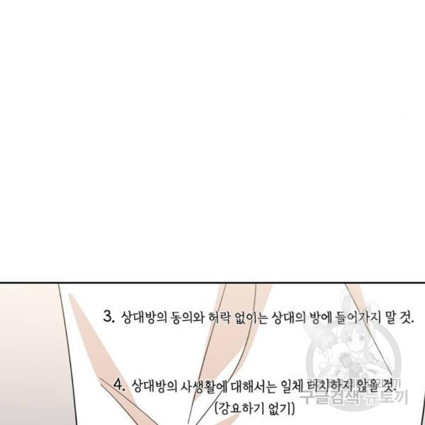 어쩌다보니 천생연분 7화 - 웹툰 이미지 180