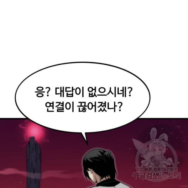 최강부캐 28화 - 웹툰 이미지 160