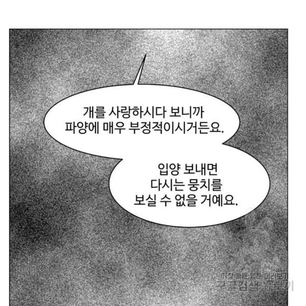 개를 낳았다 시즌2 88화 - 웹툰 이미지 8