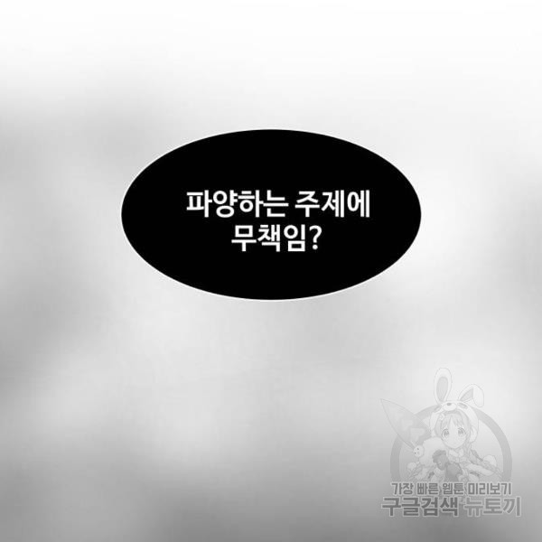 개를 낳았다 시즌2 88화 - 웹툰 이미지 18