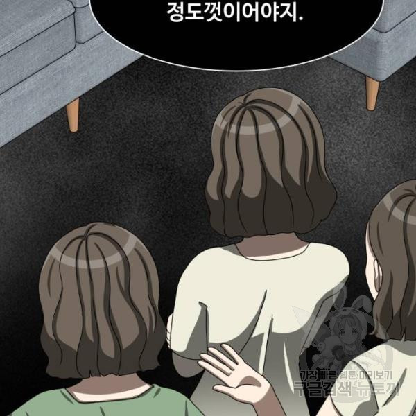 개를 낳았다 시즌2 88화 - 웹툰 이미지 20