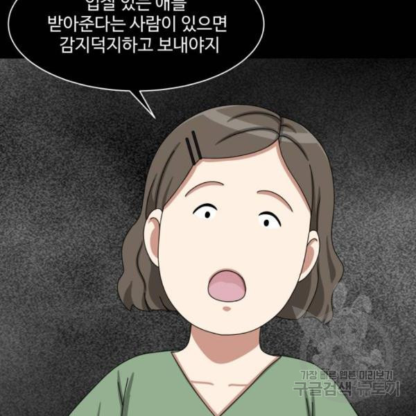 개를 낳았다 시즌2 88화 - 웹툰 이미지 22