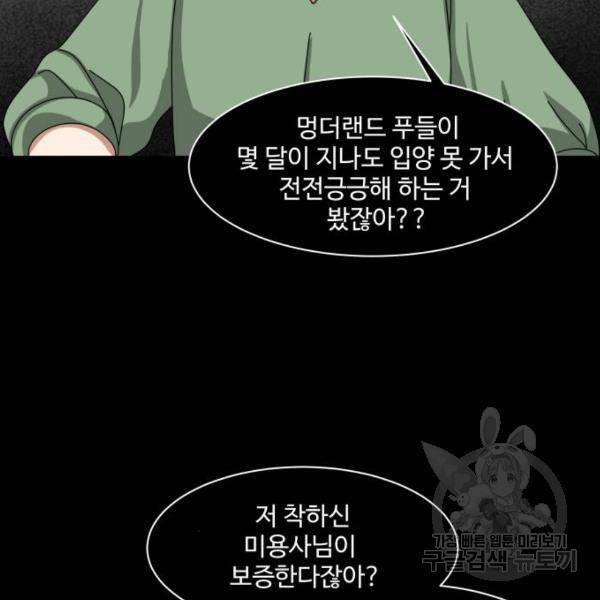 개를 낳았다 시즌2 88화 - 웹툰 이미지 23