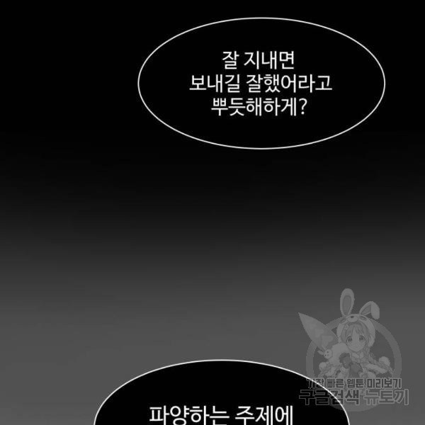 개를 낳았다 시즌2 88화 - 웹툰 이미지 28