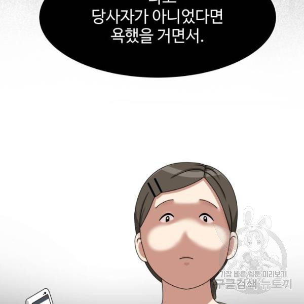 개를 낳았다 시즌2 88화 - 웹툰 이미지 30