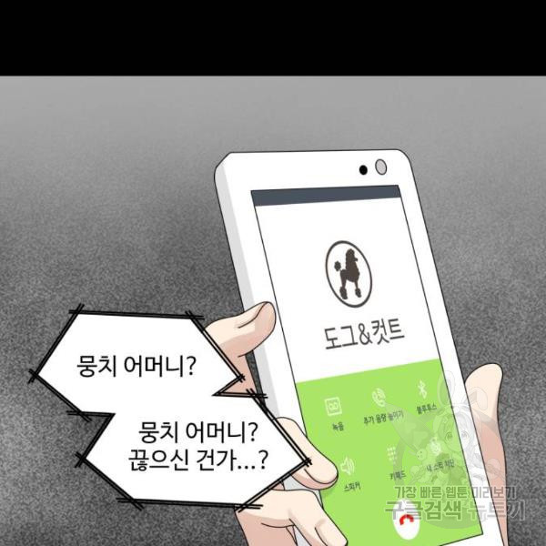 개를 낳았다 시즌2 88화 - 웹툰 이미지 32