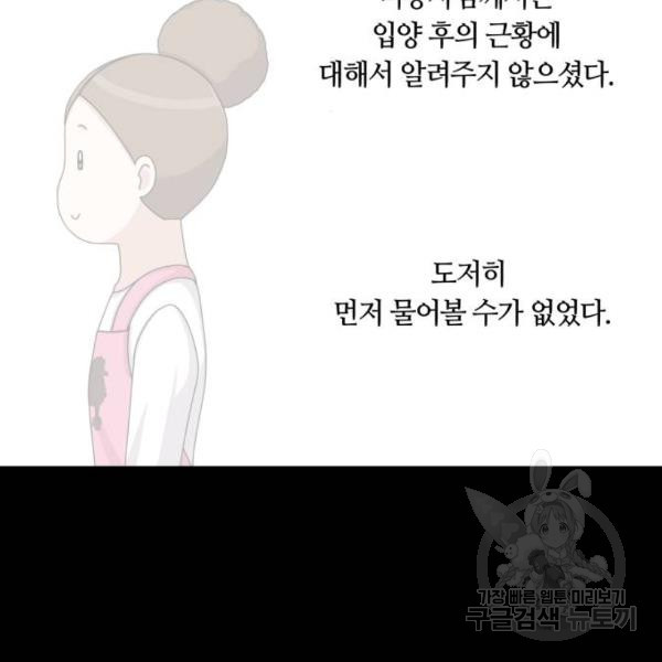 개를 낳았다 시즌2 88화 - 웹툰 이미지 71