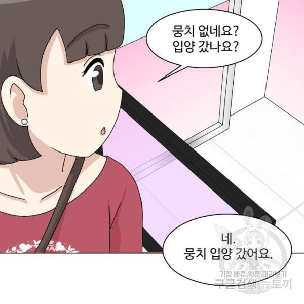 개를 낳았다 시즌2 88화 - 웹툰 이미지 83