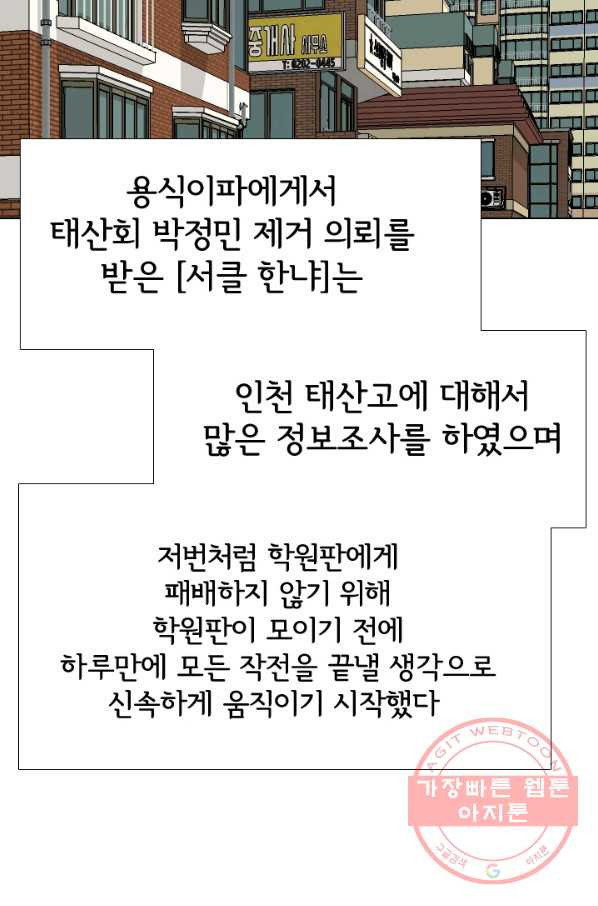 고교전설 221화 목적 - 웹툰 이미지 5