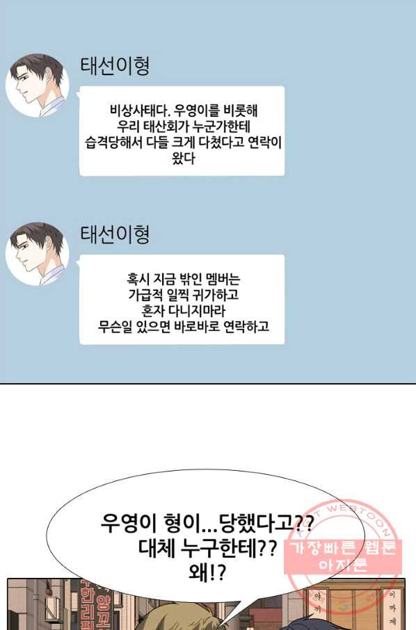 고교전설 221화 목적 - 웹툰 이미지 8