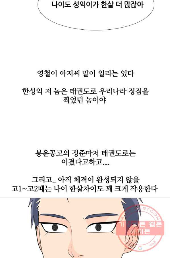 고교전설 222화 대형루키 격돌 - 웹툰 이미지 46