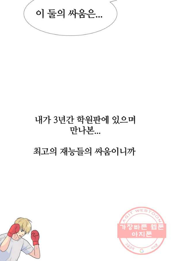 고교전설 222화 대형루키 격돌 - 웹툰 이미지 50