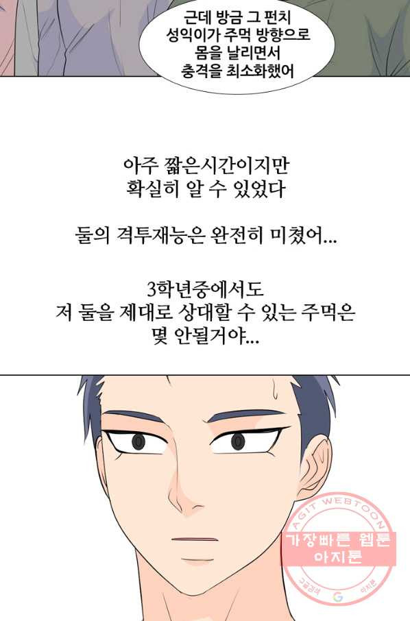 고교전설 222화 대형루키 격돌 - 웹툰 이미지 56