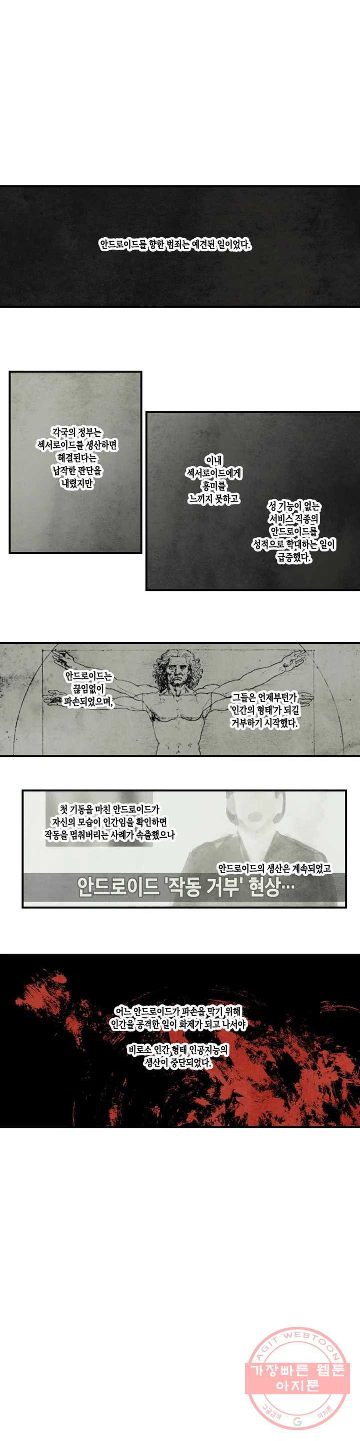 불멸의 날들 146화 로봇 3원칙 (1) - 웹툰 이미지 1