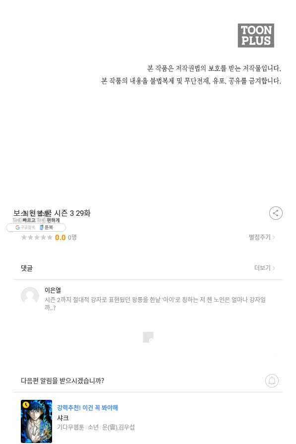 보스 인 스쿨 시즌 3 29화 - 웹툰 이미지 109