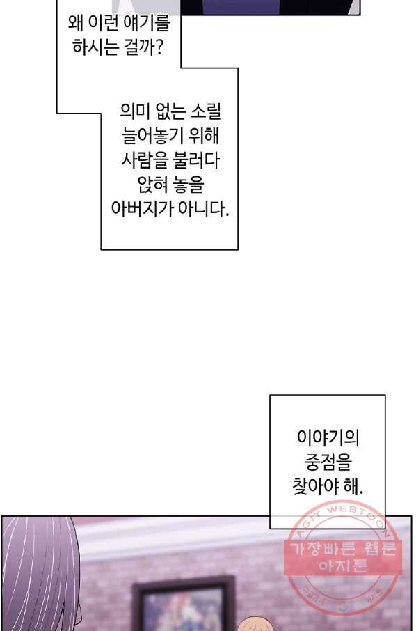 나 혼자 소설 속 망나니 88화 - 웹툰 이미지 7