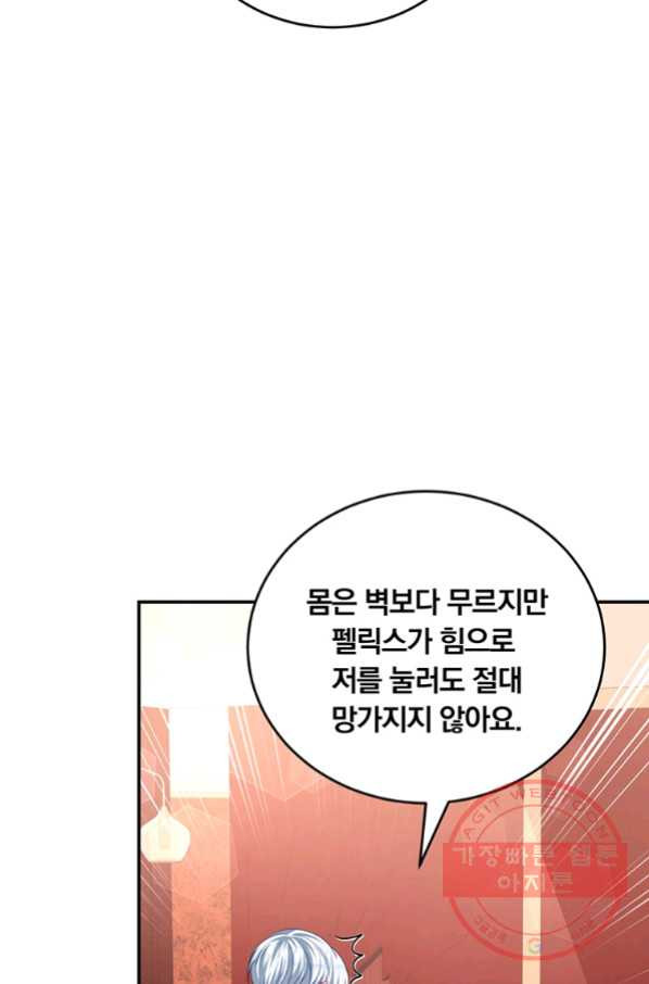 남주의 연적이 되어 버렸다 29화 - 웹툰 이미지 46