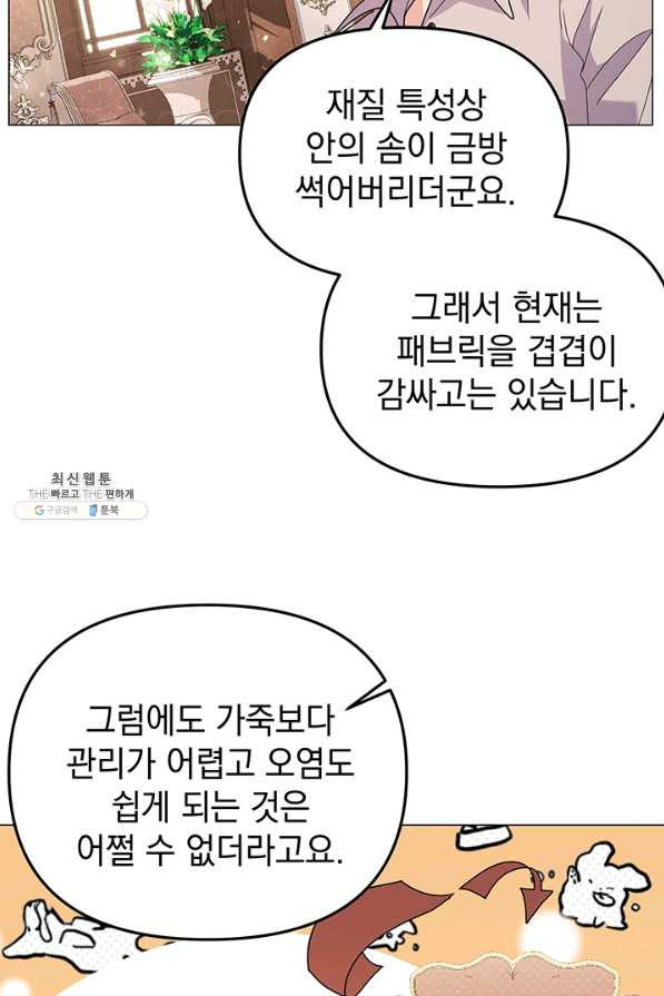 아기 건물주는 이만 은퇴합니다 31화 - 웹툰 이미지 4