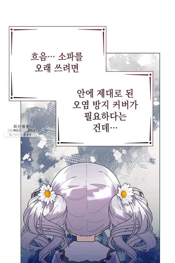 아기 건물주는 이만 은퇴합니다 31화 - 웹툰 이미지 6