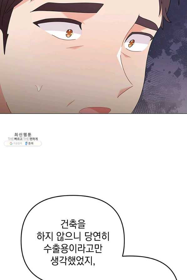 아기 건물주는 이만 은퇴합니다 31화 - 웹툰 이미지 15