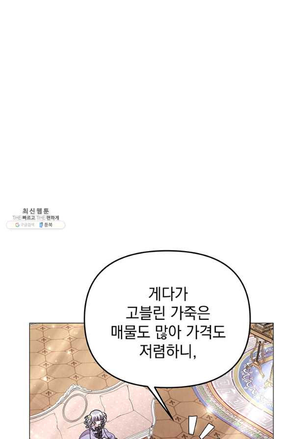 아기 건물주는 이만 은퇴합니다 31화 - 웹툰 이미지 17