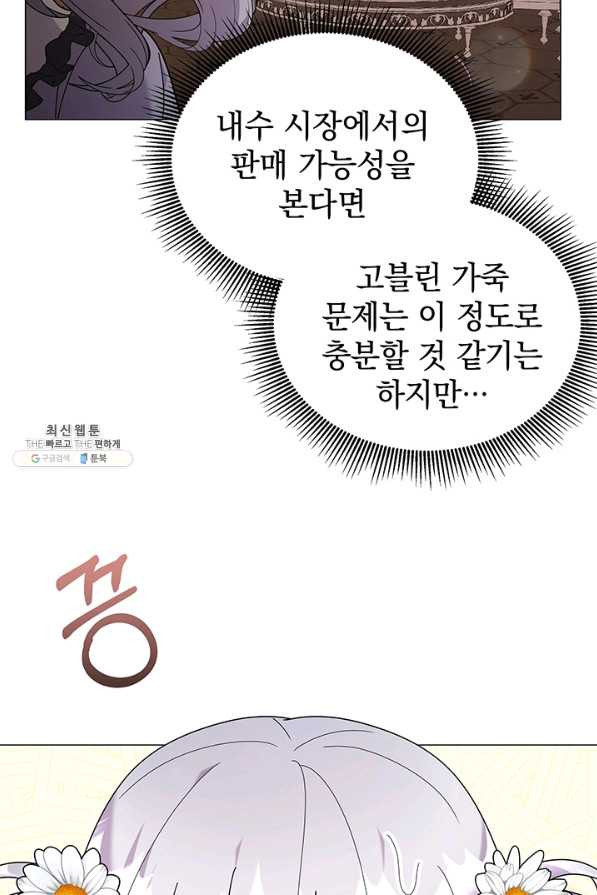 아기 건물주는 이만 은퇴합니다 31화 - 웹툰 이미지 21