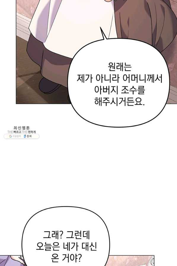 아기 건물주는 이만 은퇴합니다 31화 - 웹툰 이미지 26