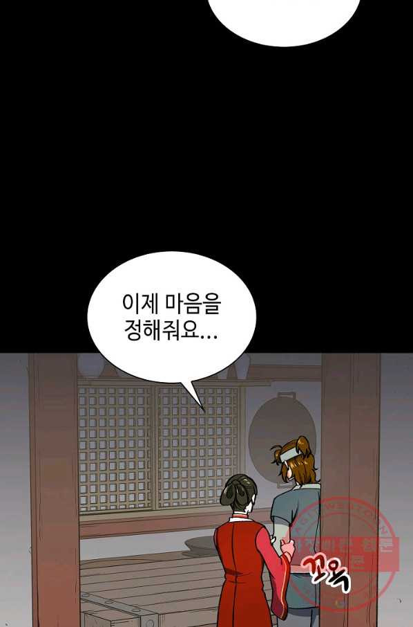 풍운객잔 56화 - 웹툰 이미지 72