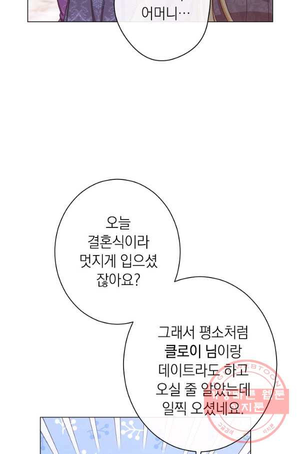 악녀는 모래시계를 되돌린다 94화 - 웹툰 이미지 10