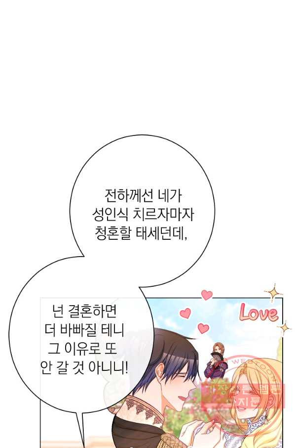 악녀는 모래시계를 되돌린다 94화 - 웹툰 이미지 20