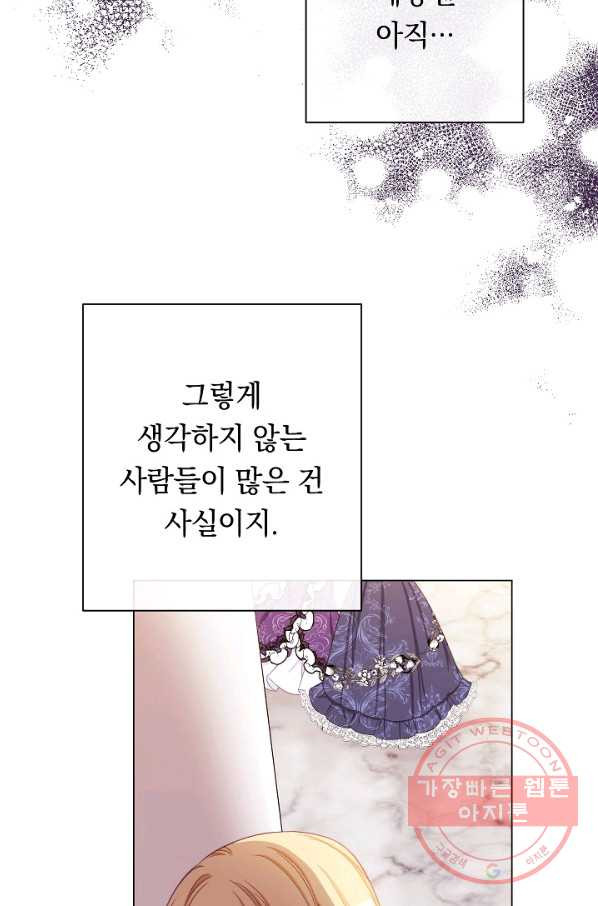 악녀는 모래시계를 되돌린다 94화 - 웹툰 이미지 32