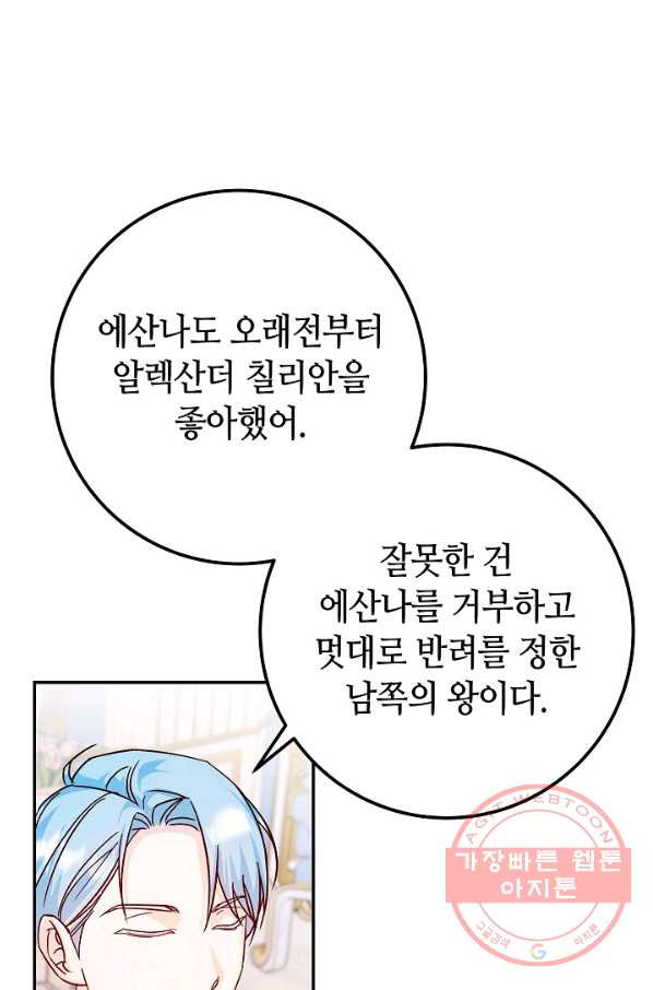 제독의 괴물아내 28화 - 웹툰 이미지 22