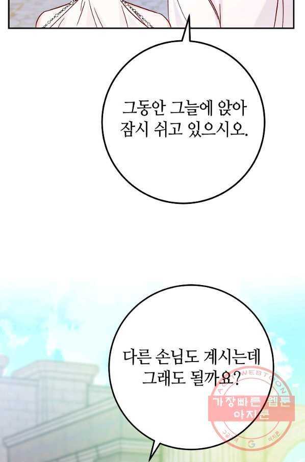 제독의 괴물아내 28화 - 웹툰 이미지 56