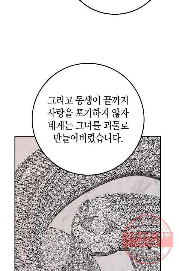 제독의 괴물아내 28화 - 웹툰 이미지 80