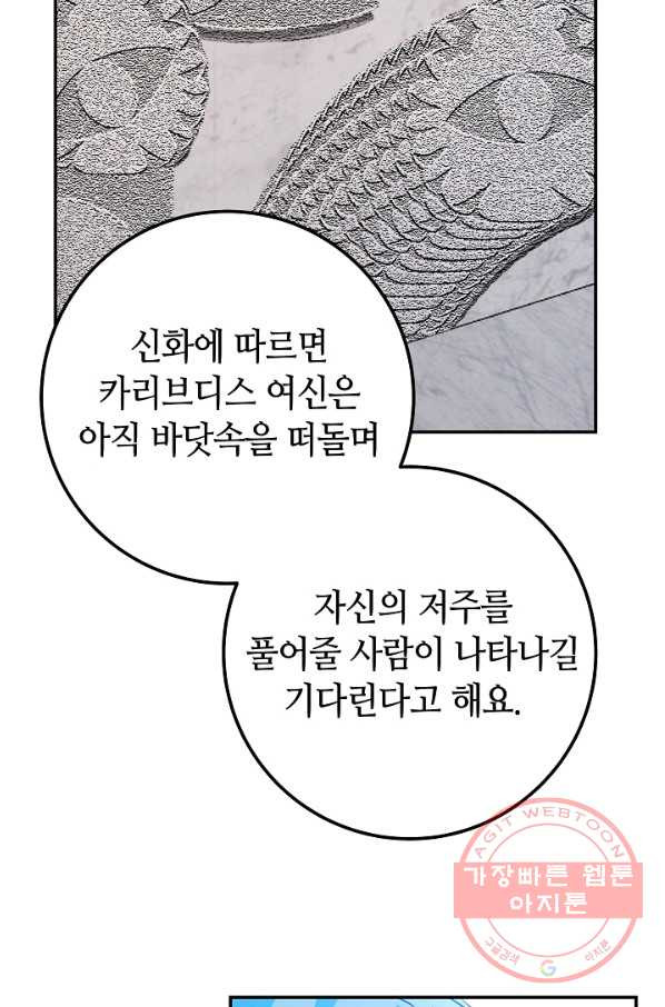 제독의 괴물아내 28화 - 웹툰 이미지 81