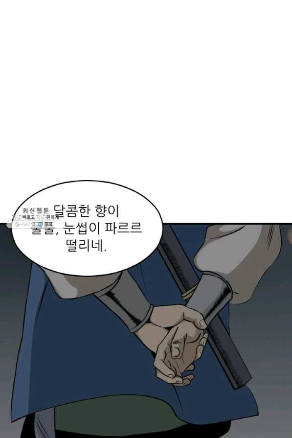 광룡기 102화 - 웹툰 이미지 4