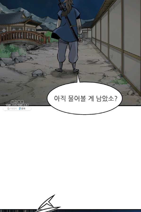 광룡기 102화 - 웹툰 이미지 9