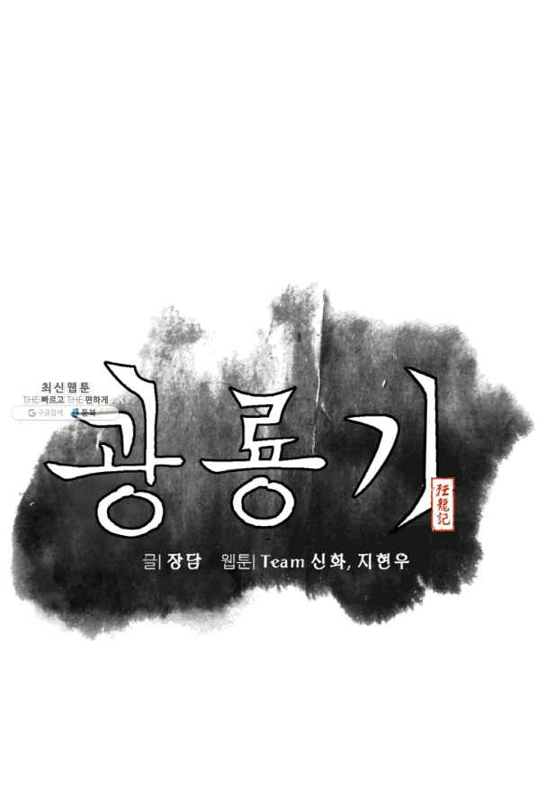 광룡기 102화 - 웹툰 이미지 14