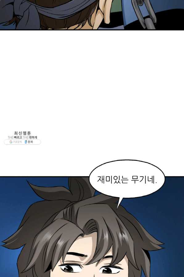 광룡기 102화 - 웹툰 이미지 46