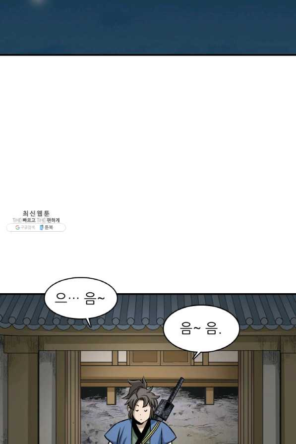 광룡기 102화 - 웹툰 이미지 74