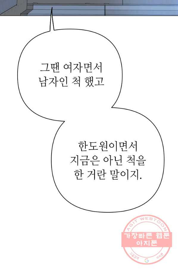 남장 비서 61화 - 웹툰 이미지 25