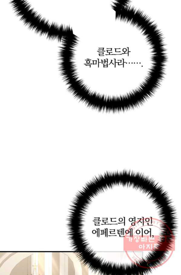 이혼해주세요, 남편님! 51화 - 웹툰 이미지 72