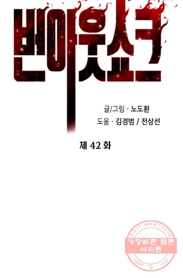 번아웃쇼크 42화 - 웹툰 이미지 25