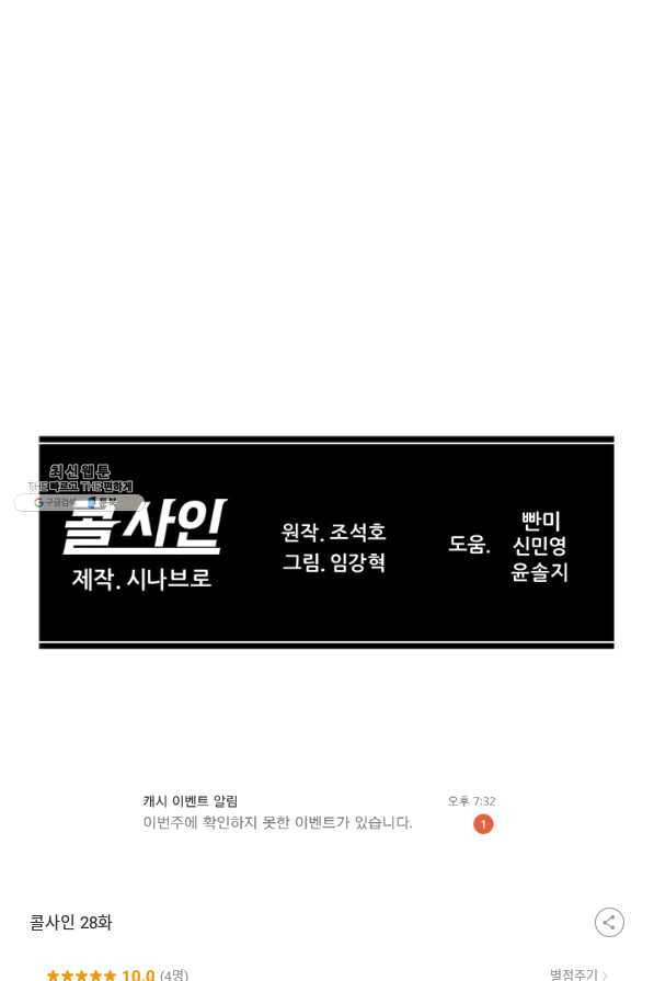 콜사인 28화 - 웹툰 이미지 101