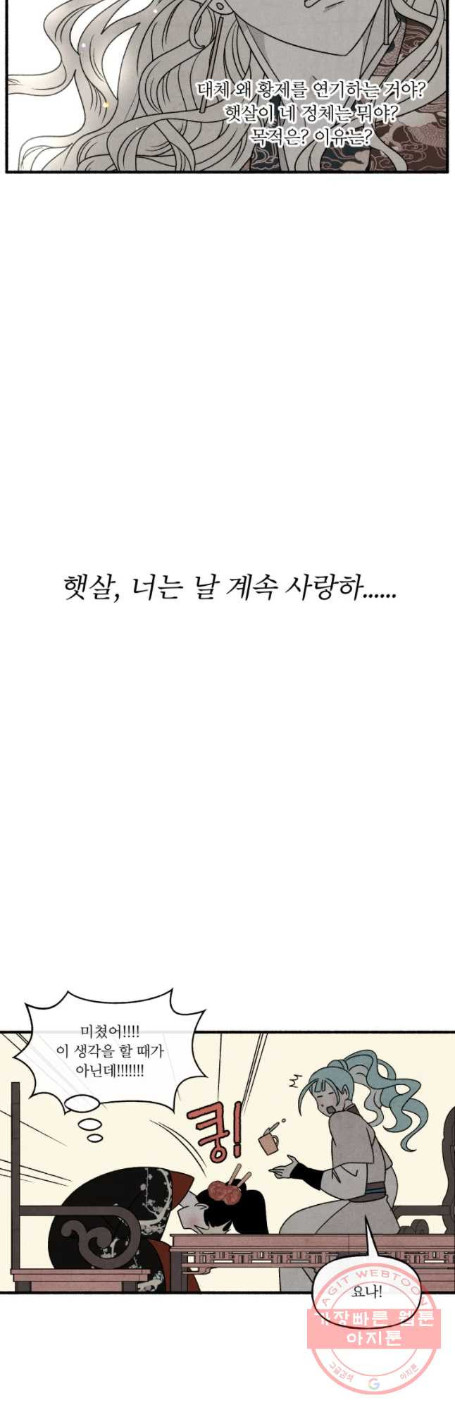 후궁공략 97화 - 웹툰 이미지 11