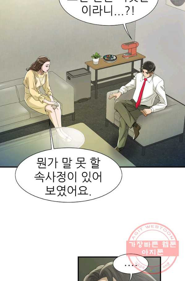 불사 26화 - 웹툰 이미지 39