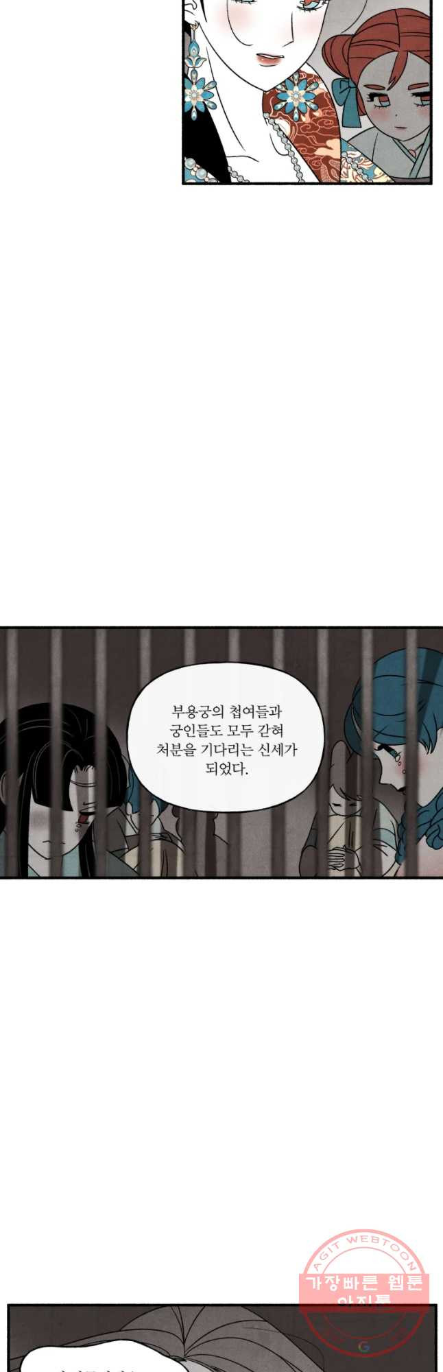 후궁공략 97화 - 웹툰 이미지 24