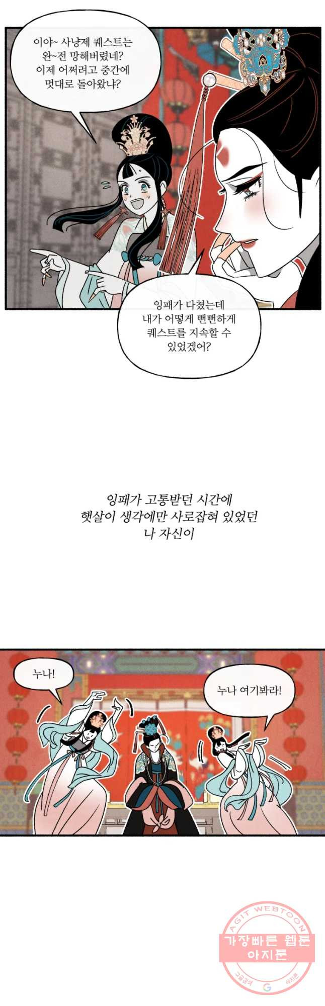 후궁공략 97화 - 웹툰 이미지 33