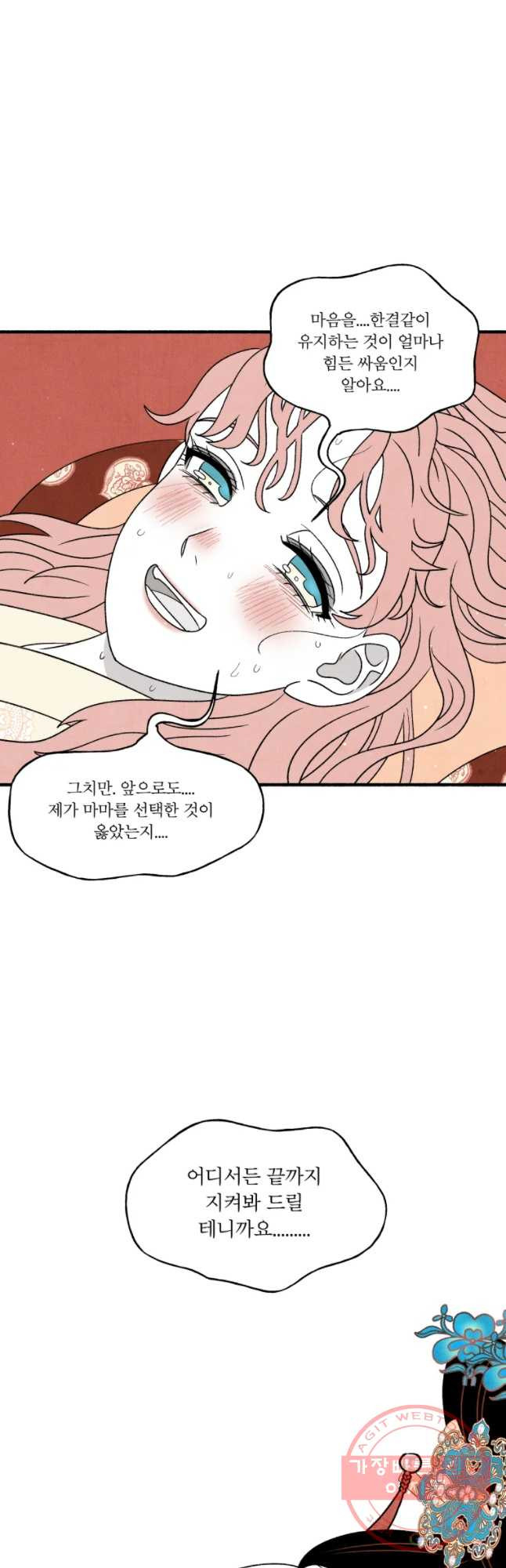 후궁공략 97화 - 웹툰 이미지 40